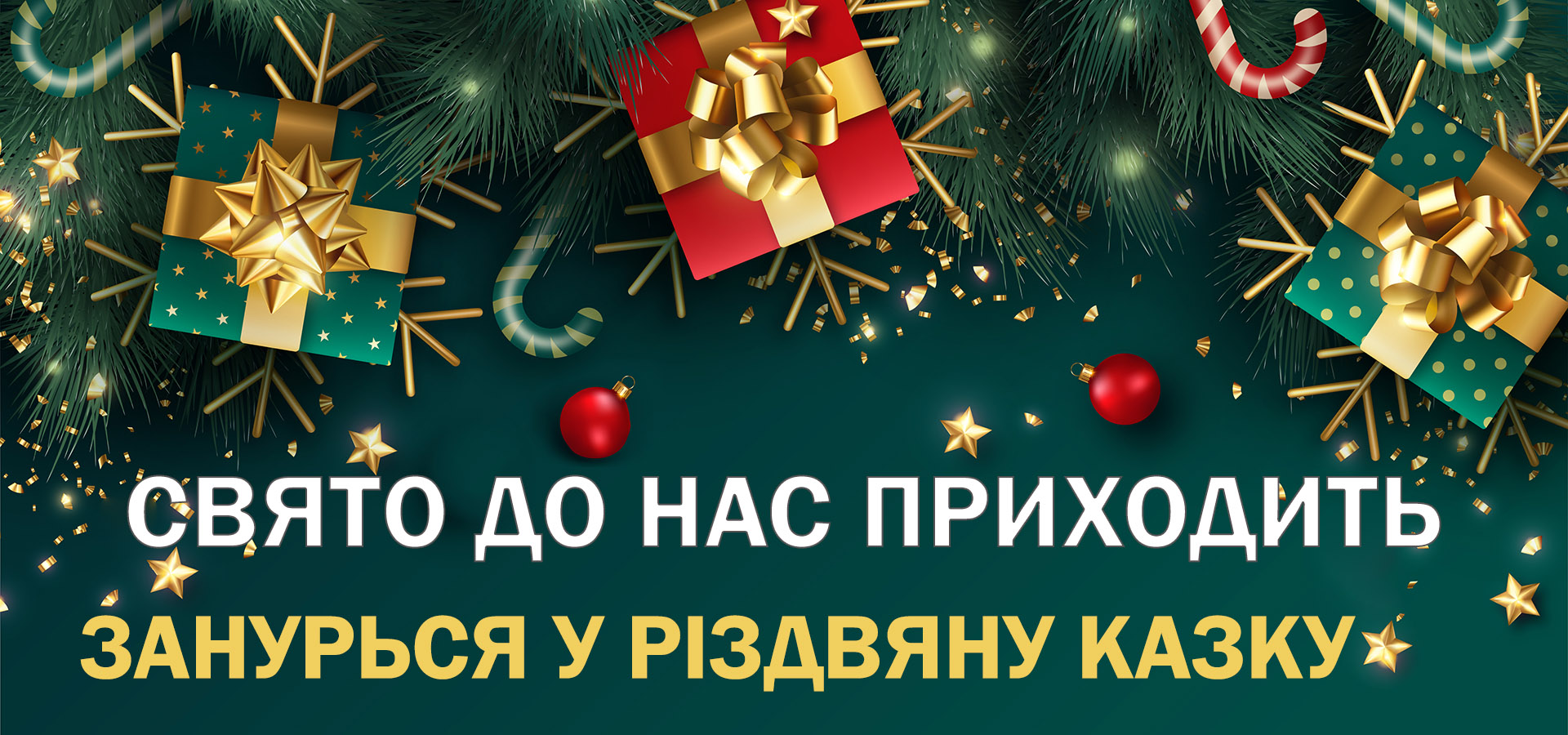 Приймаємо передзамовлення на Новий рік | «Роза Сум»